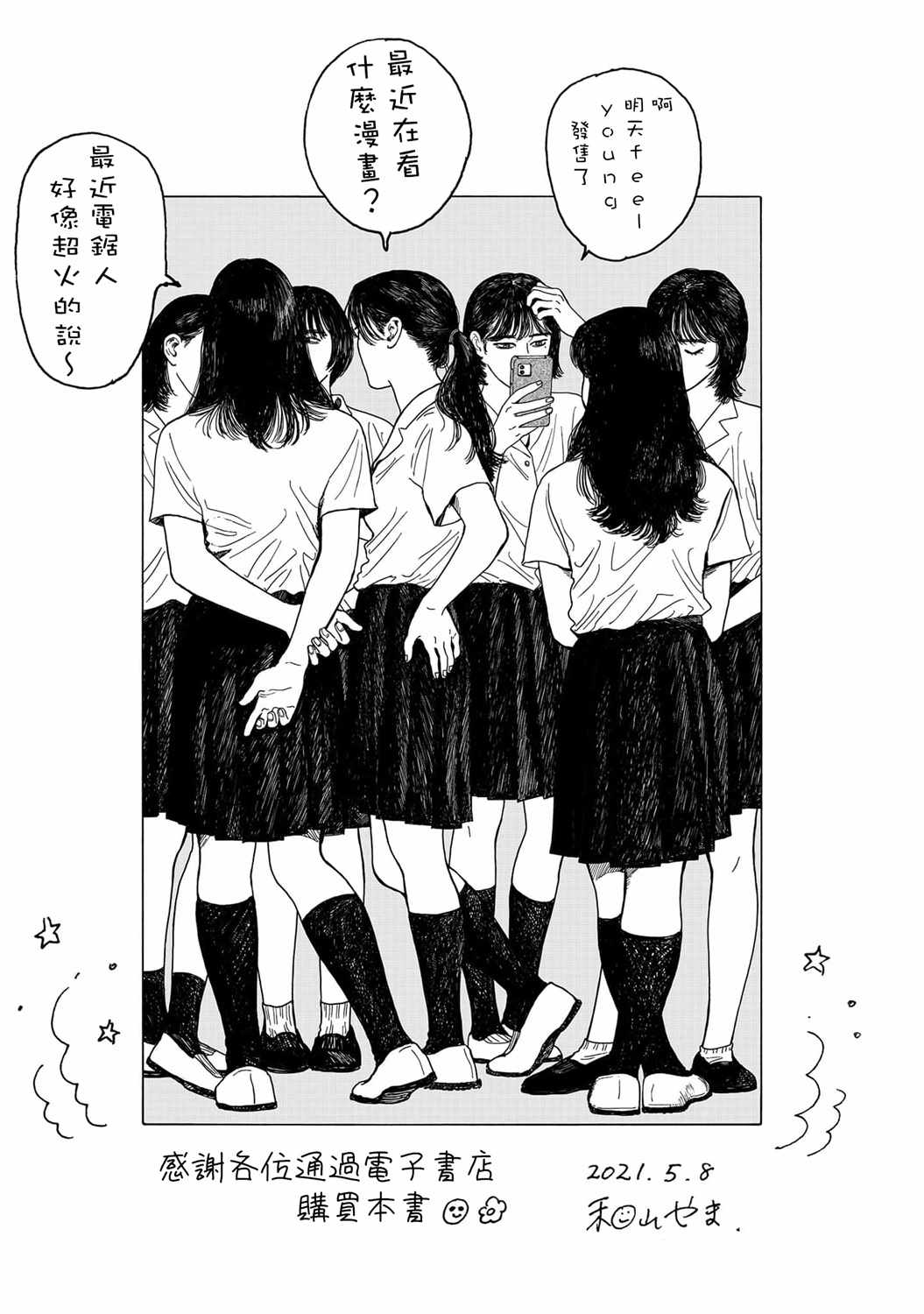 《女校之星》漫画 附录02