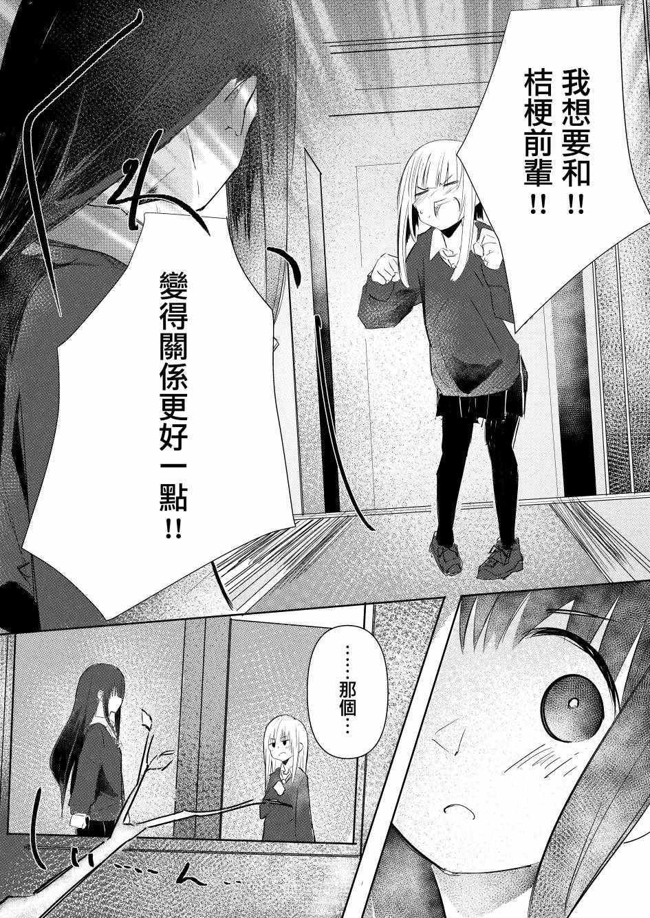 《振作起来啊！柘榴！》漫画 振作起来啊柘榴！003集