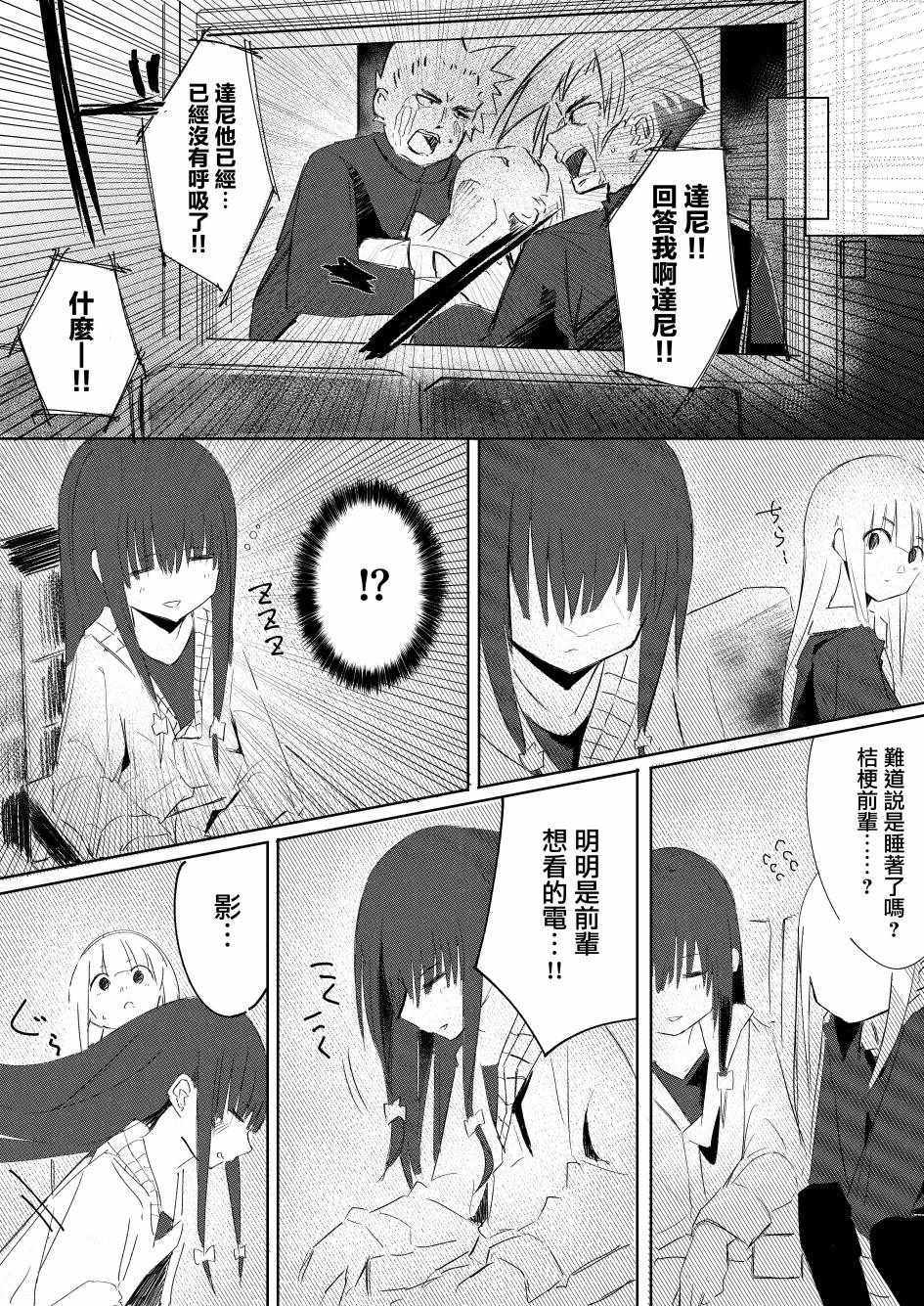 《振作起来啊！柘榴！》漫画 振作起来啊柘榴！003集