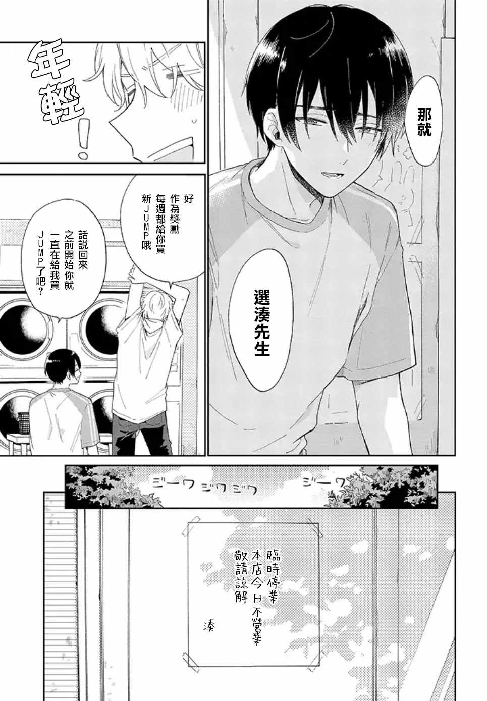 《凑氏商务自助洗衣店》漫画 自助洗衣店 01上集