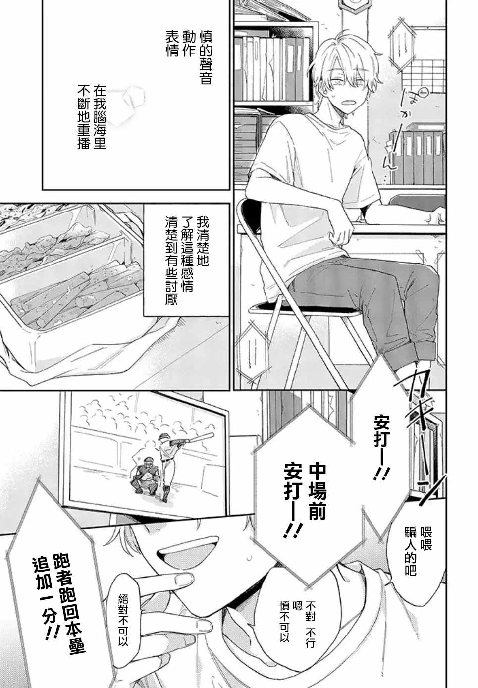 《凑氏商务自助洗衣店》漫画 自助洗衣店 01下集