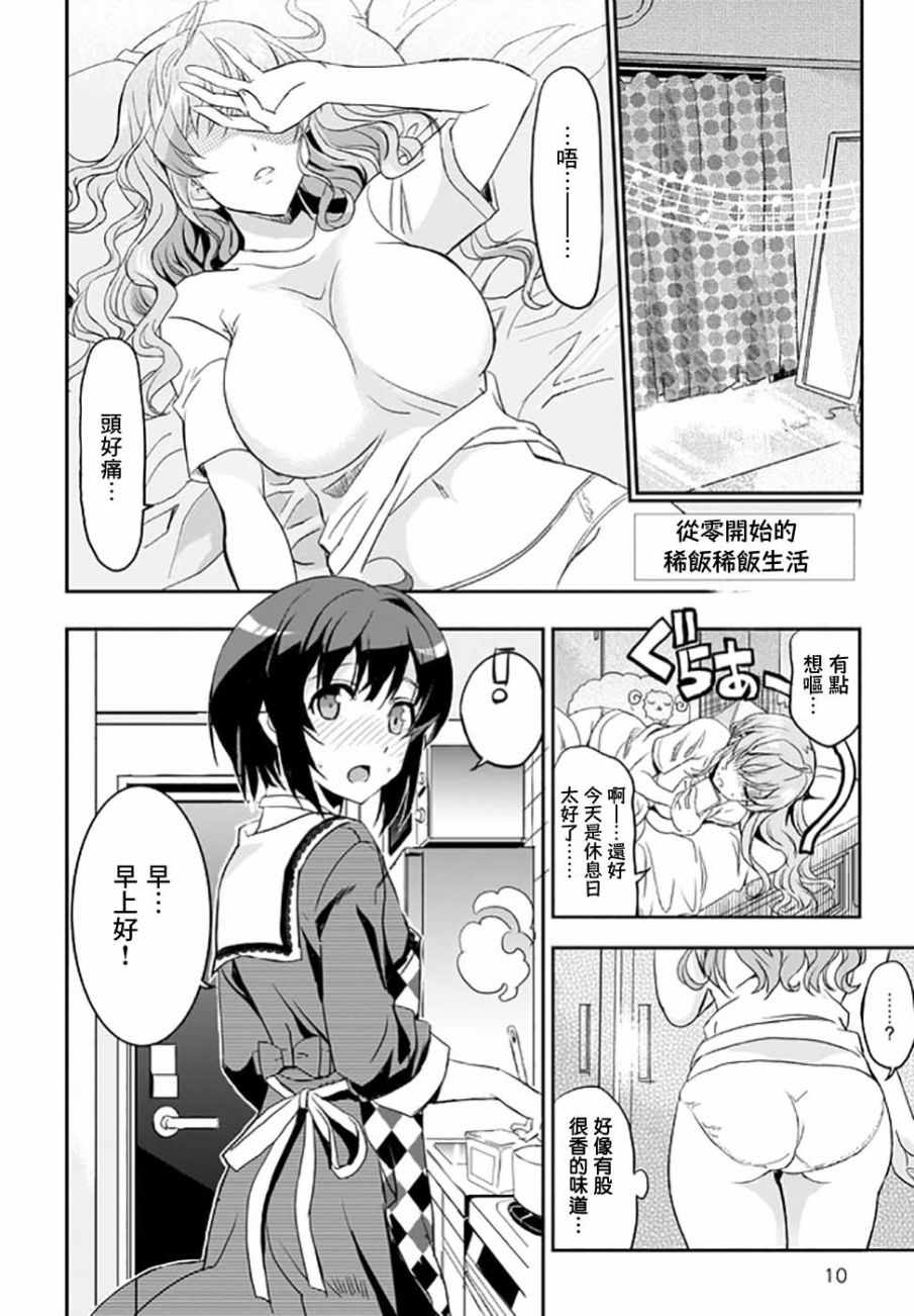 《太喜欢日辻老师的我想要做宅女》漫画 我想要做宅女 003集