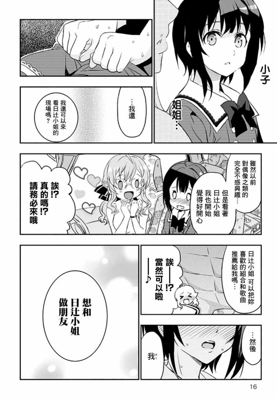 《太喜欢日辻老师的我想要做宅女》漫画 我想要做宅女 003集