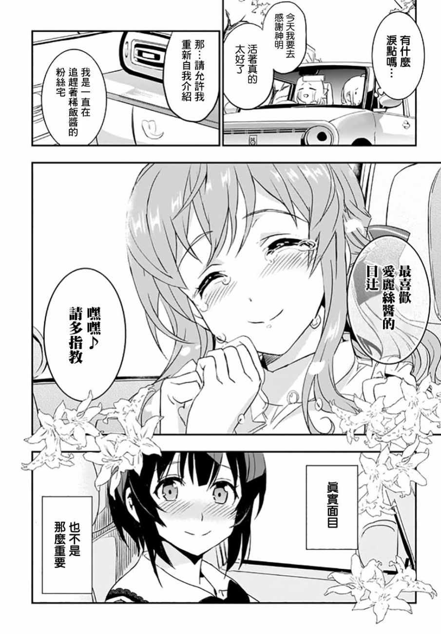 《太喜欢日辻老师的我想要做宅女》漫画 我想要做宅女 003集