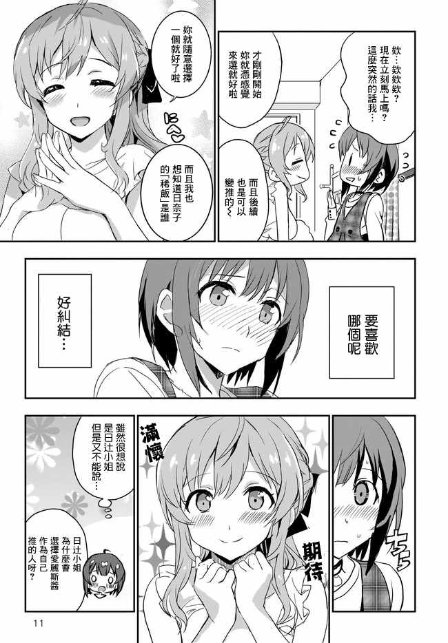 《太喜欢日辻老师的我想要做宅女》漫画 我想要做宅女 004集