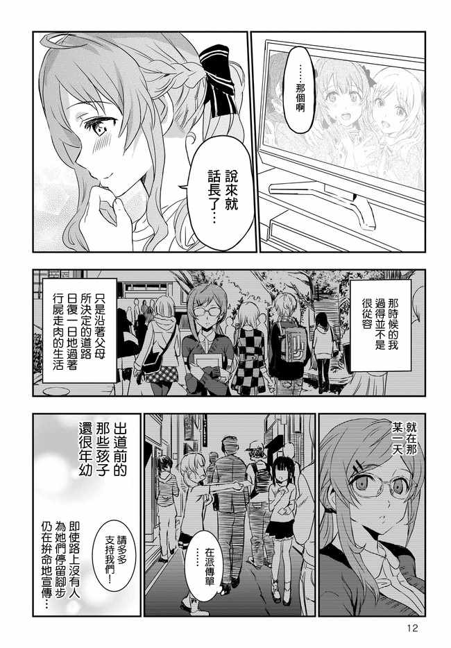 《太喜欢日辻老师的我想要做宅女》漫画 我想要做宅女 004集