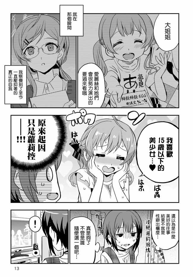 《太喜欢日辻老师的我想要做宅女》漫画 我想要做宅女 004集