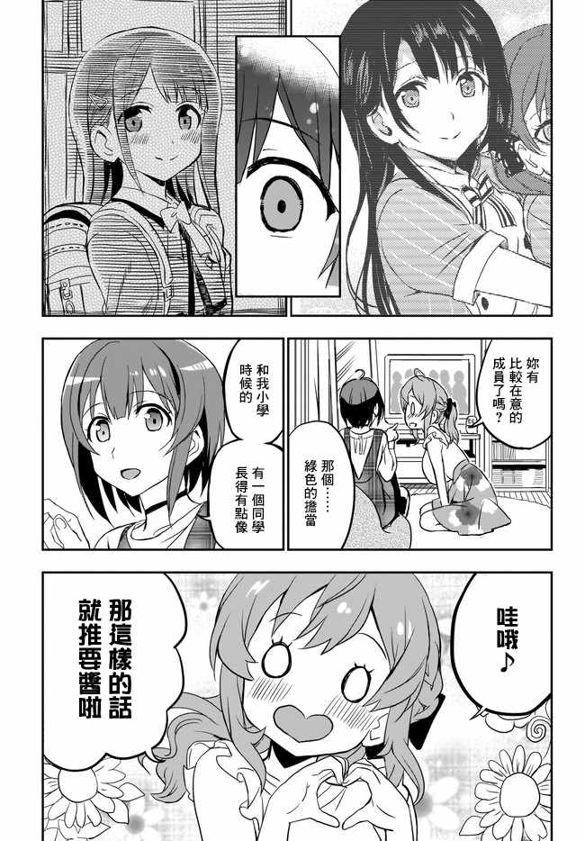 《太喜欢日辻老师的我想要做宅女》漫画 我想要做宅女 004集