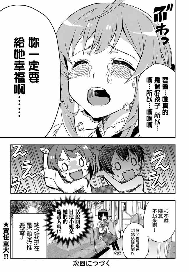 《太喜欢日辻老师的我想要做宅女》漫画 我想要做宅女 004集