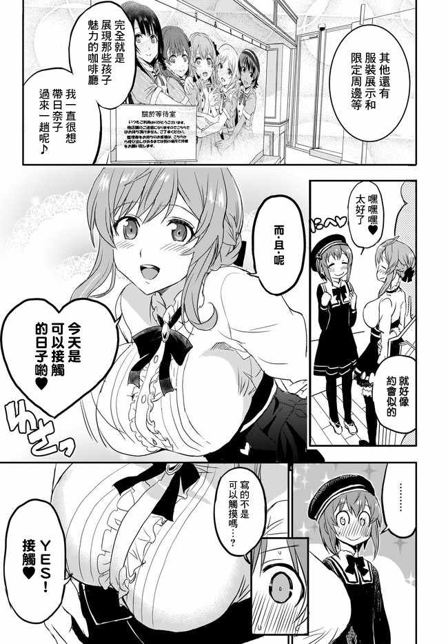 《太喜欢日辻老师的我想要做宅女》漫画 我想要做宅女 006集