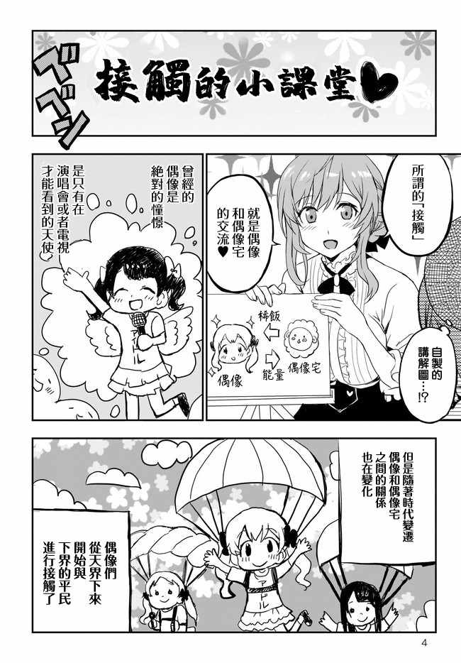 《太喜欢日辻老师的我想要做宅女》漫画 我想要做宅女 006集