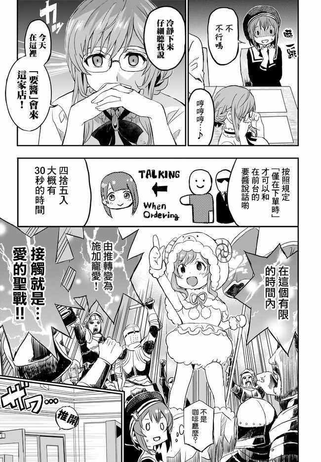 《太喜欢日辻老师的我想要做宅女》漫画 我想要做宅女 006集