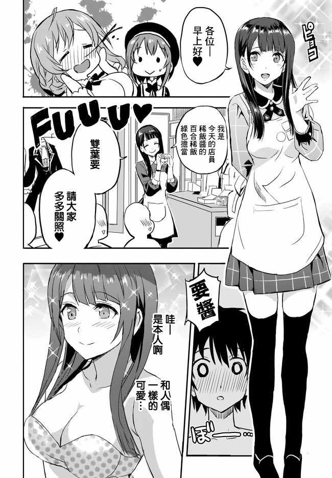 《太喜欢日辻老师的我想要做宅女》漫画 我想要做宅女 006集