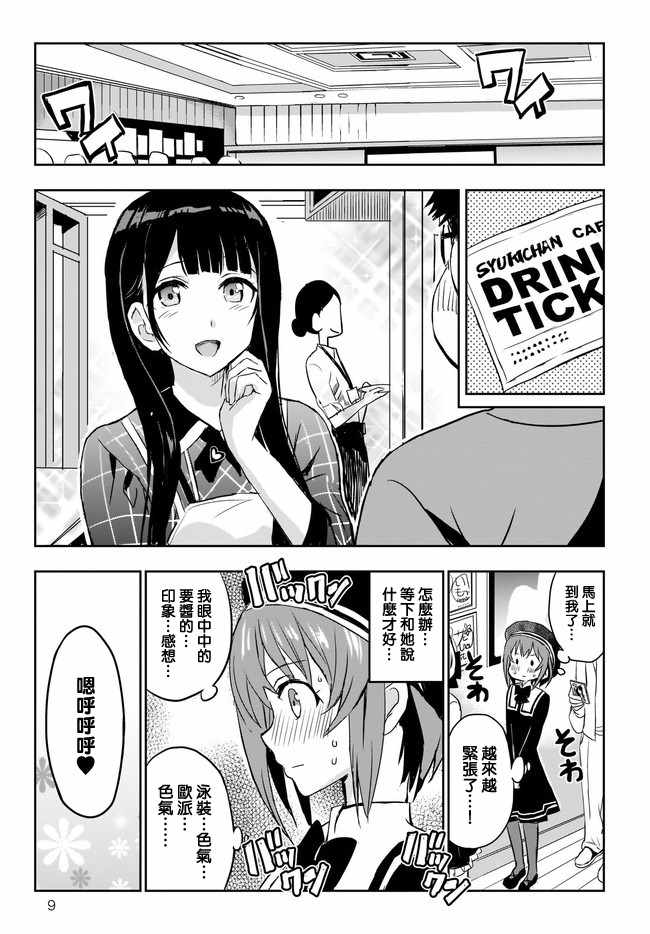 《太喜欢日辻老师的我想要做宅女》漫画 我想要做宅女 006集