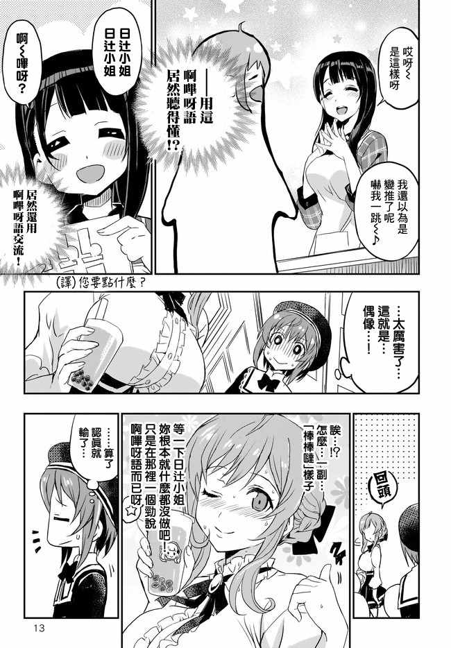 《太喜欢日辻老师的我想要做宅女》漫画 我想要做宅女 006集