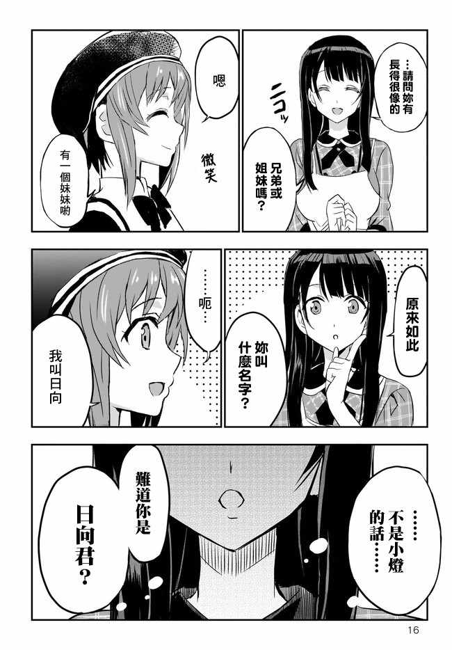 《太喜欢日辻老师的我想要做宅女》漫画 我想要做宅女 006集