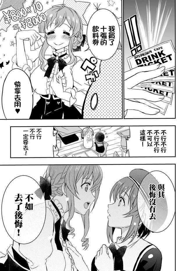 《太喜欢日辻老师的我想要做宅女》漫画 我想要做宅女 007集