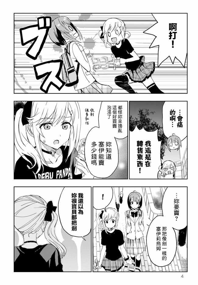 《太喜欢日辻老师的我想要做宅女》漫画 我想要做宅女 010集