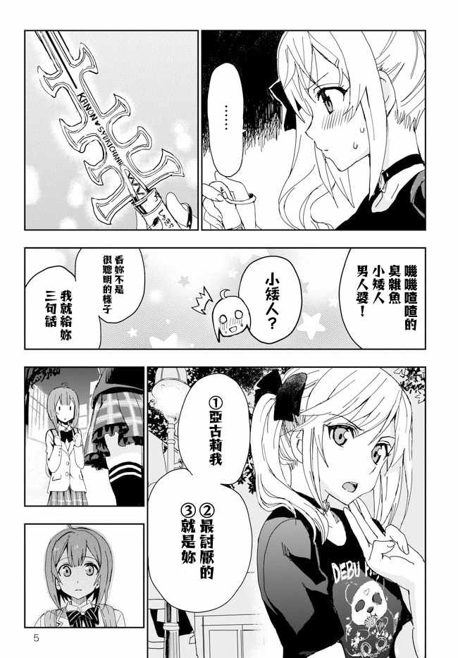 《太喜欢日辻老师的我想要做宅女》漫画 我想要做宅女 010集