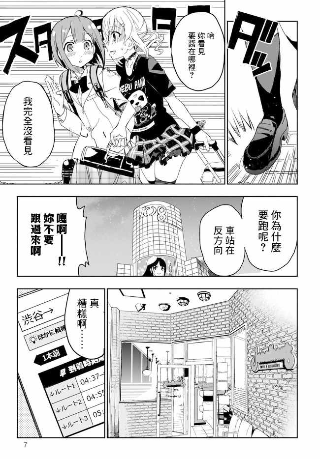 《太喜欢日辻老师的我想要做宅女》漫画 我想要做宅女 010集