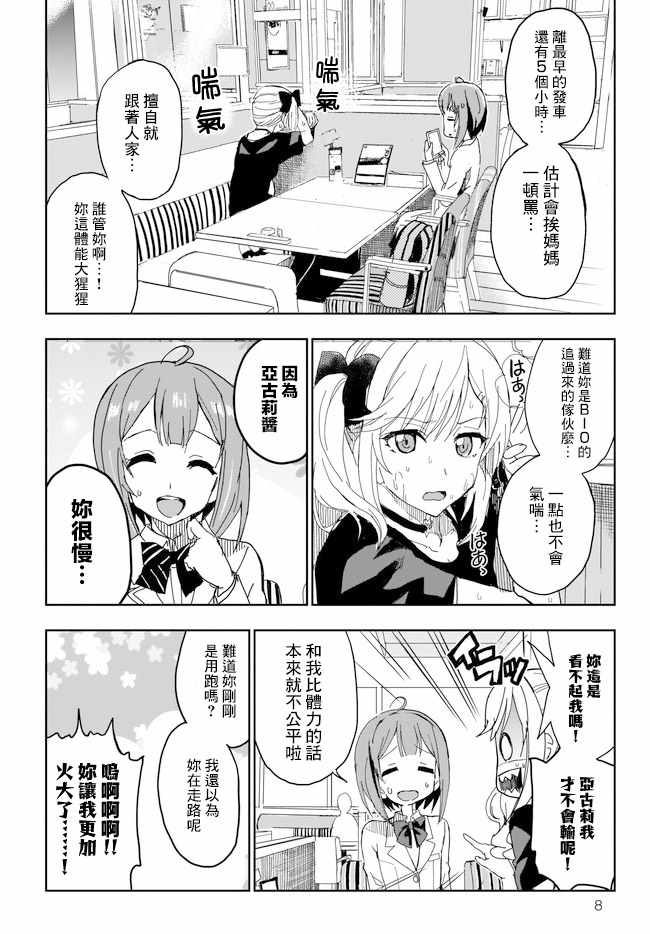 《太喜欢日辻老师的我想要做宅女》漫画 我想要做宅女 010集