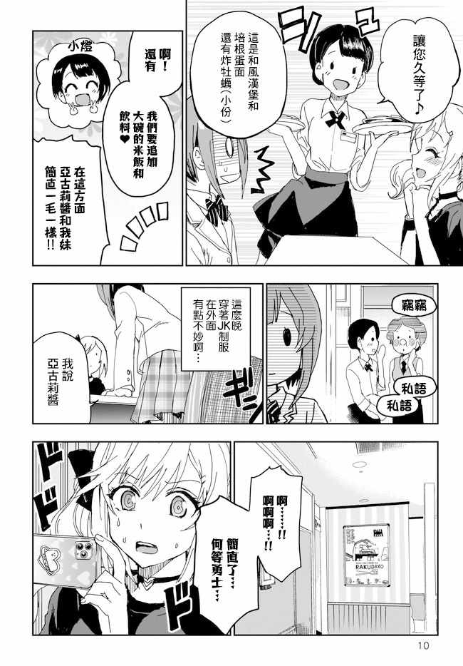 《太喜欢日辻老师的我想要做宅女》漫画 我想要做宅女 010集