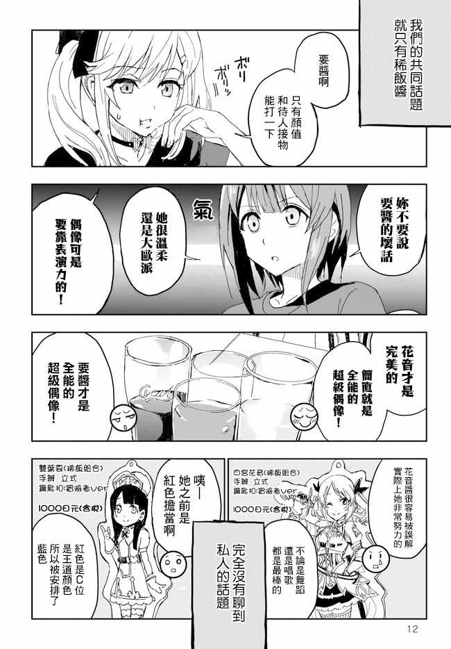 《太喜欢日辻老师的我想要做宅女》漫画 我想要做宅女 010集