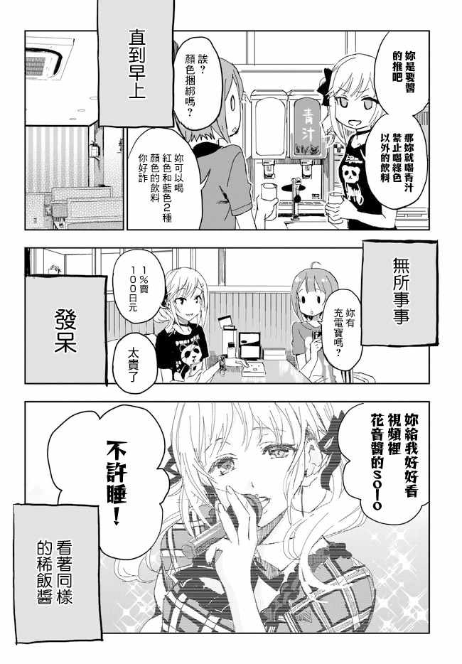 《太喜欢日辻老师的我想要做宅女》漫画 我想要做宅女 010集