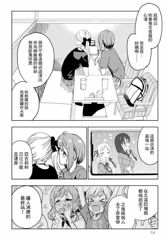 《太喜欢日辻老师的我想要做宅女》漫画 我想要做宅女 010集