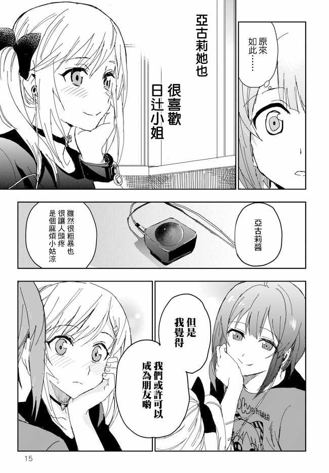 《太喜欢日辻老师的我想要做宅女》漫画 我想要做宅女 010集