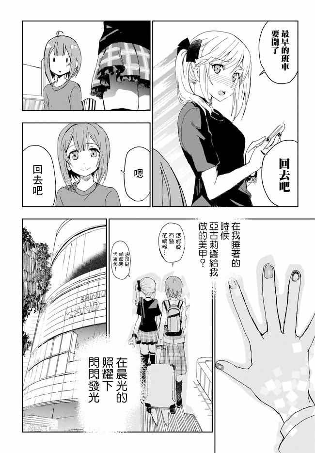 《太喜欢日辻老师的我想要做宅女》漫画 我想要做宅女 010集