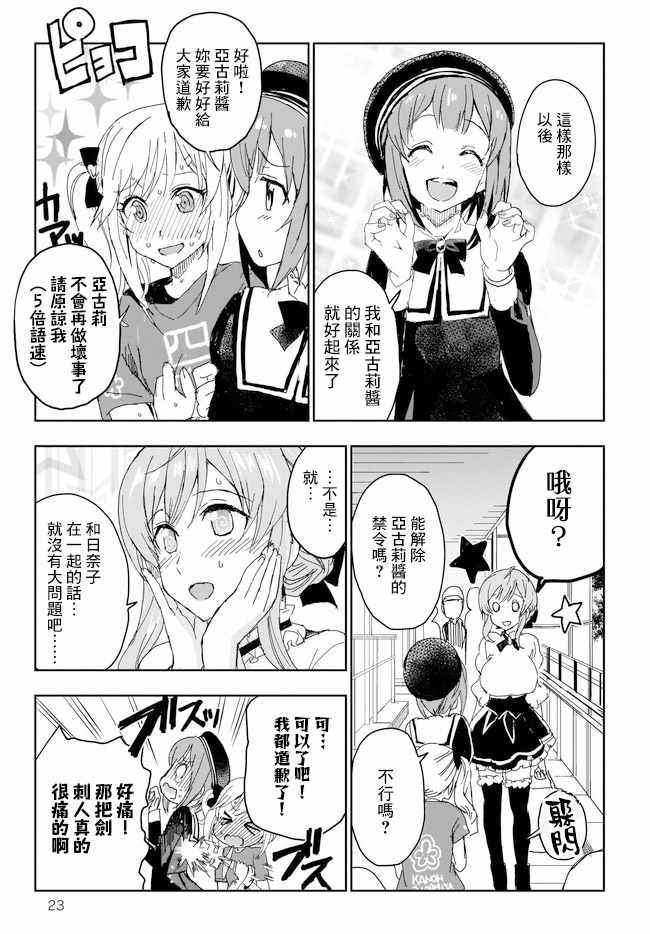 《太喜欢日辻老师的我想要做宅女》漫画 我想要做宅女 010集