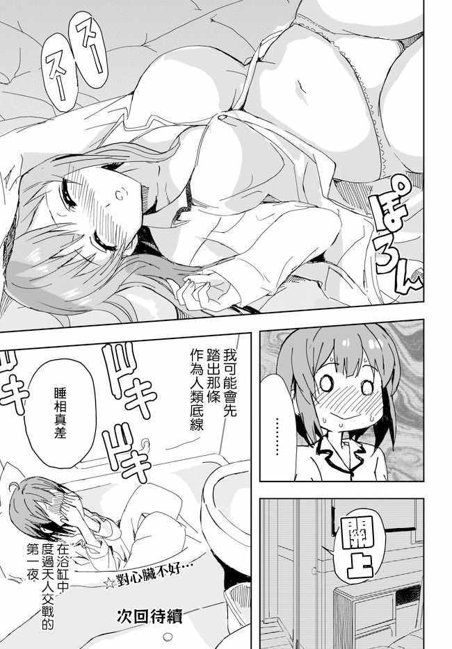 《太喜欢日辻老师的我想要做宅女》漫画 我想要做宅女 012集