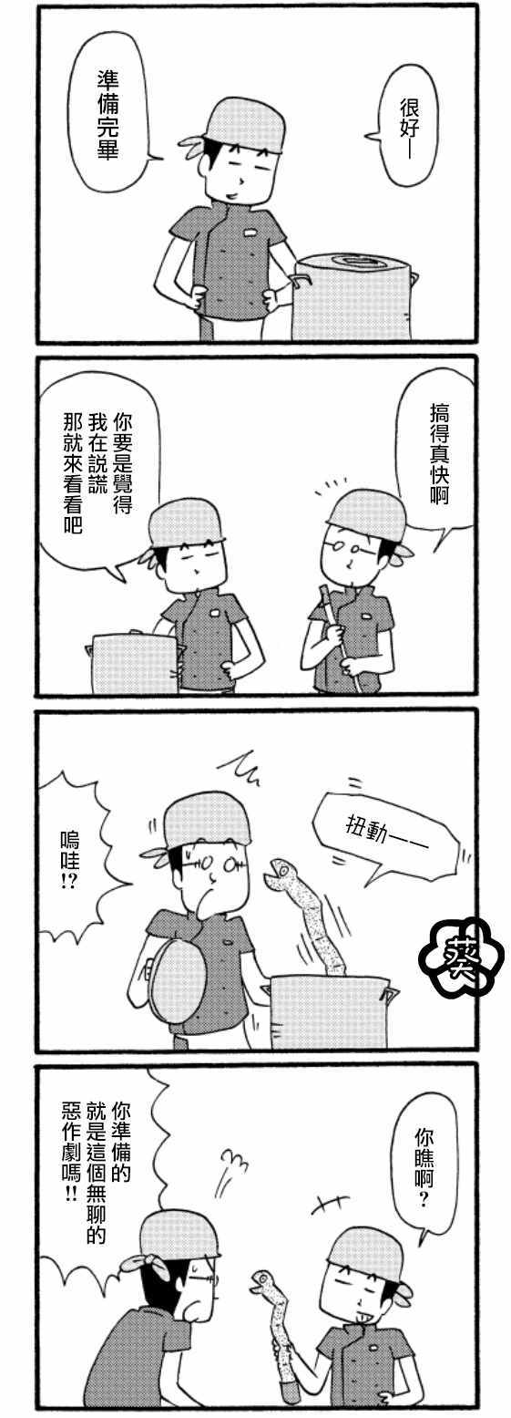 《面馆伙计的日常》漫画 027集