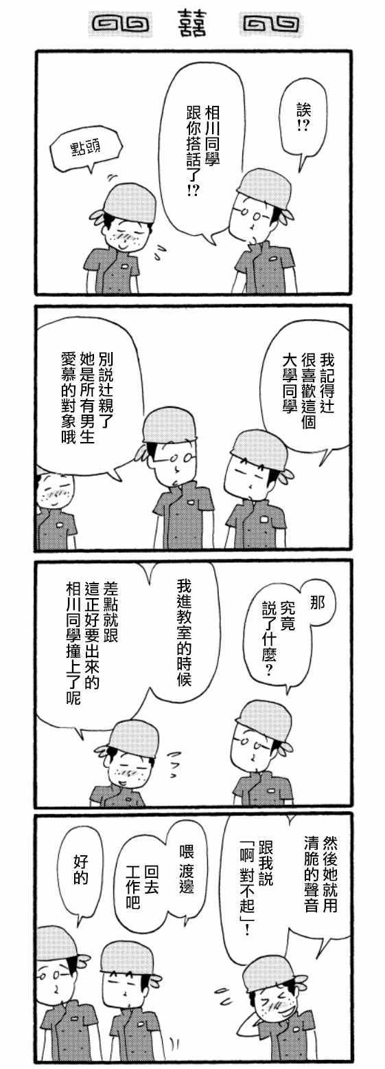 《面馆伙计的日常》漫画 027集