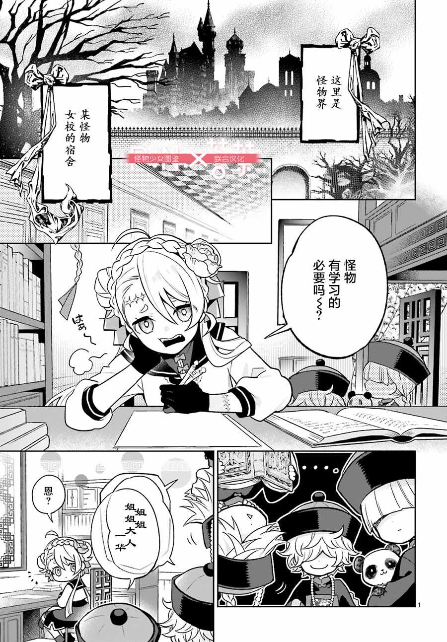 《怪物少女图鑒》漫画 001集