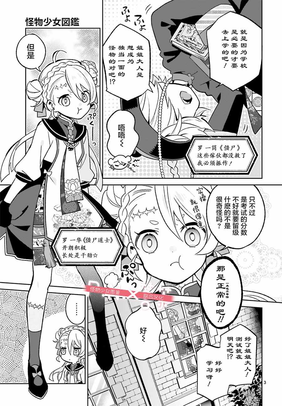 《怪物少女图鑒》漫画 001集