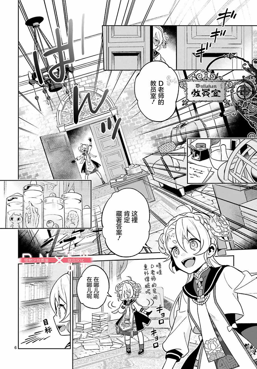 《怪物少女图鑒》漫画 001集