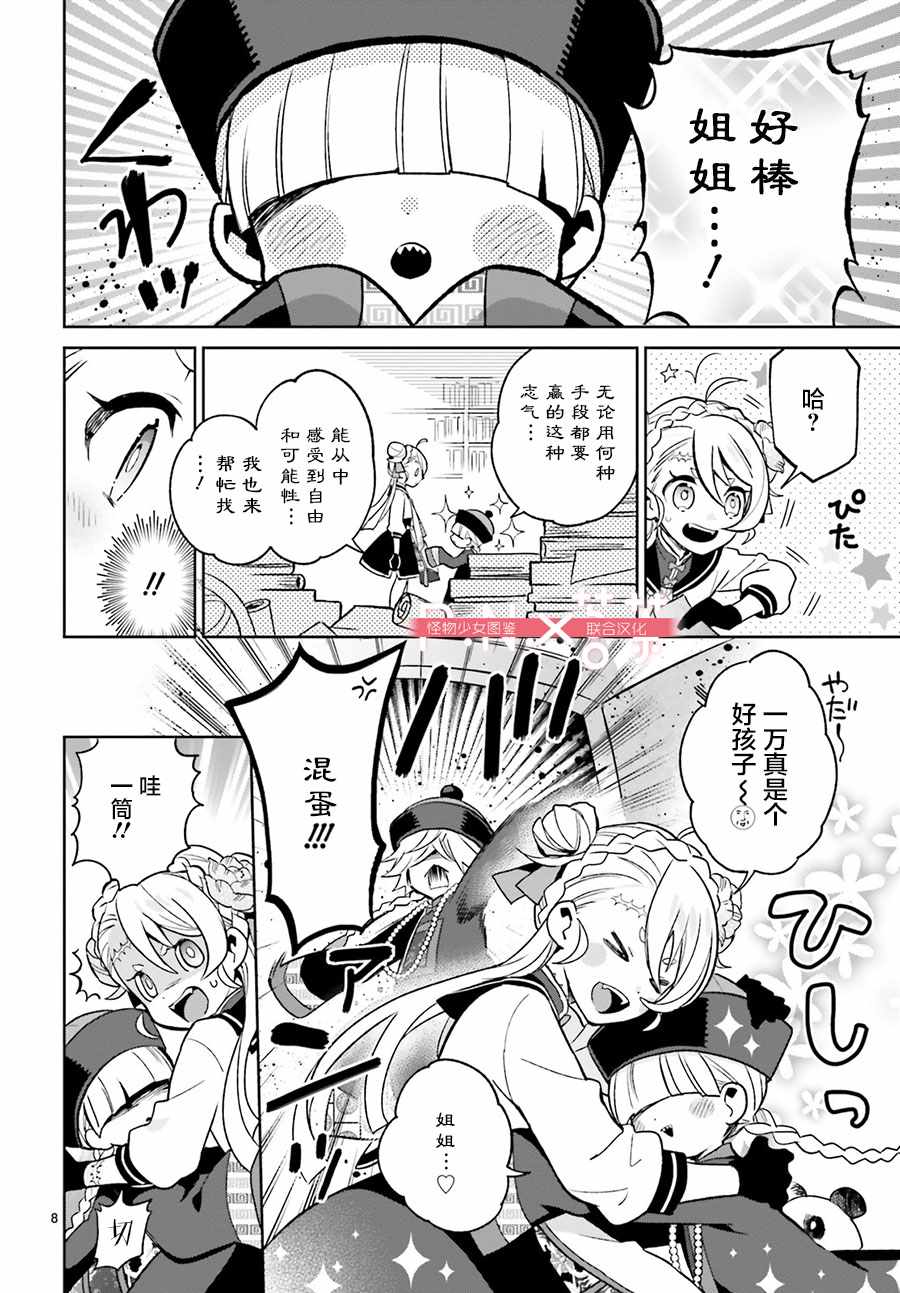 《怪物少女图鑒》漫画 001集