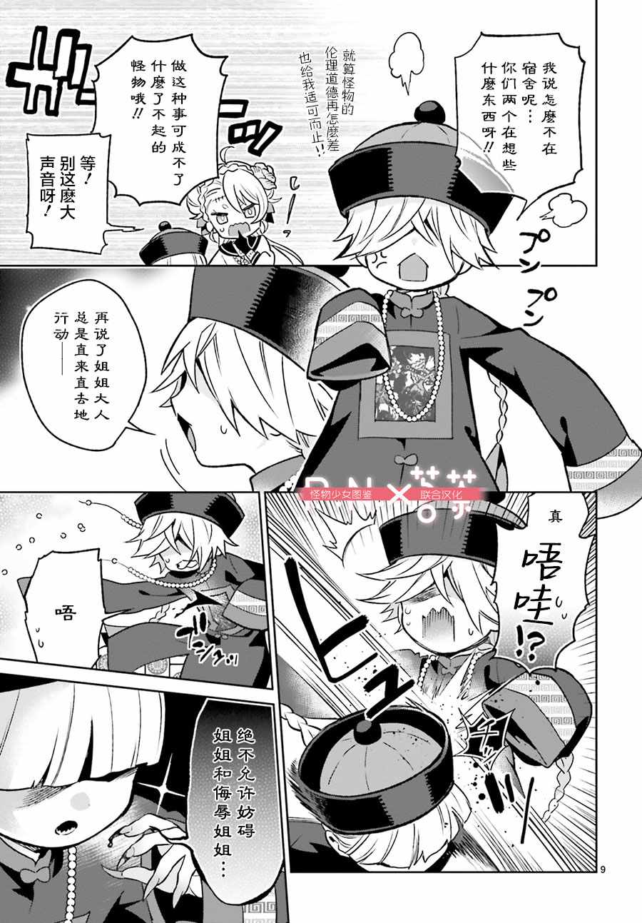 《怪物少女图鑒》漫画 001集