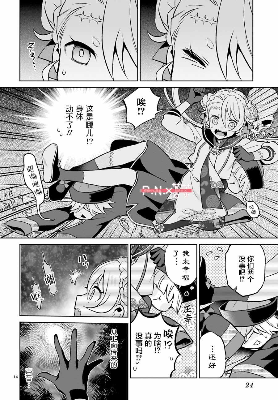 《怪物少女图鑒》漫画 001集