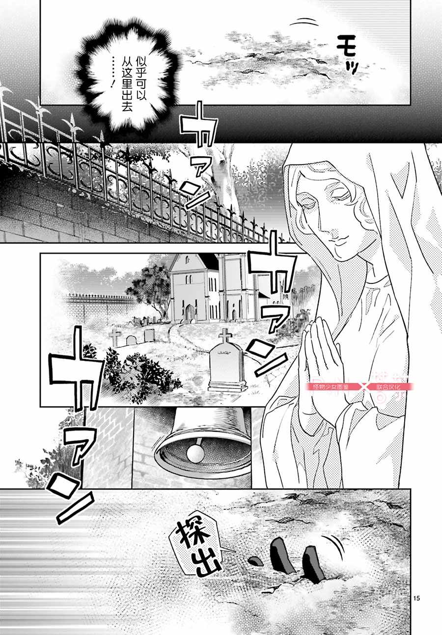 《怪物少女图鑒》漫画 001集