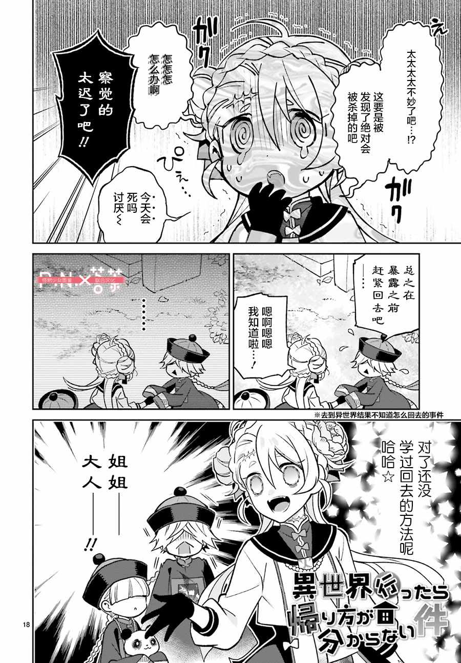 《怪物少女图鑒》漫画 001集