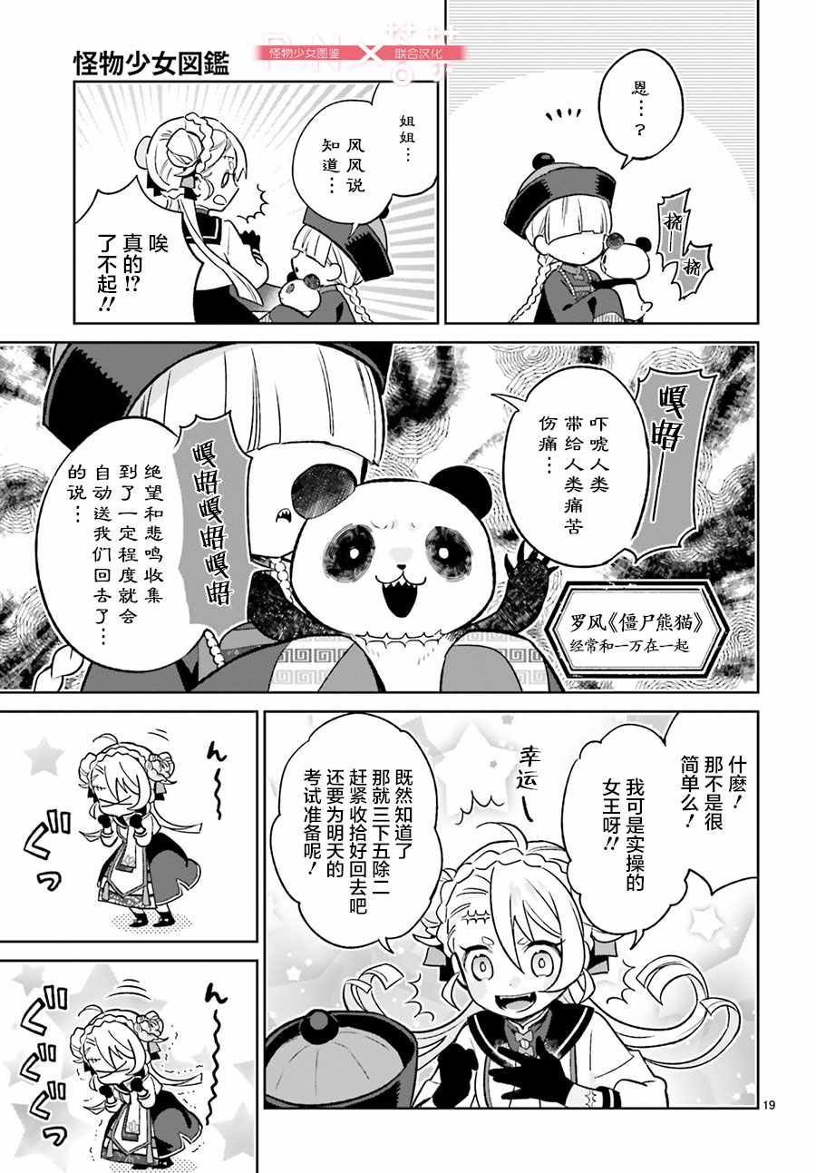 《怪物少女图鑒》漫画 001集