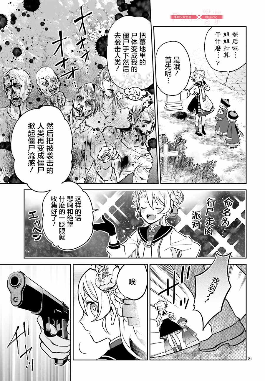 《怪物少女图鑒》漫画 001集