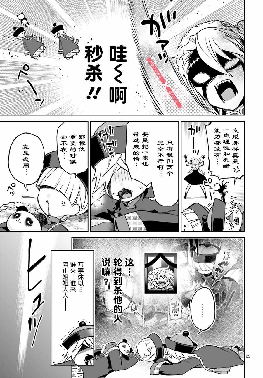 《怪物少女图鑒》漫画 001集