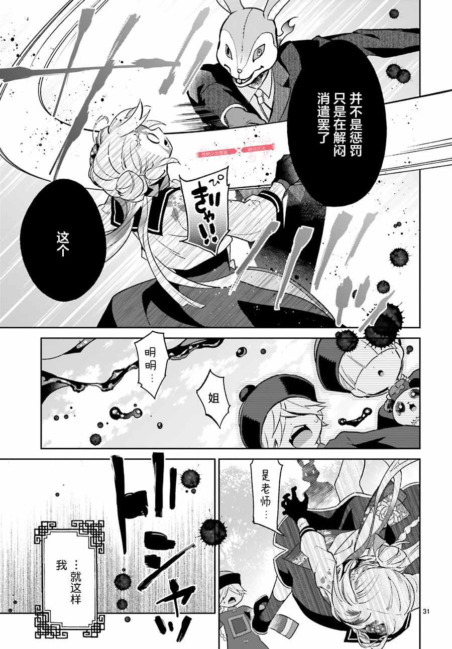 《怪物少女图鑒》漫画 001集