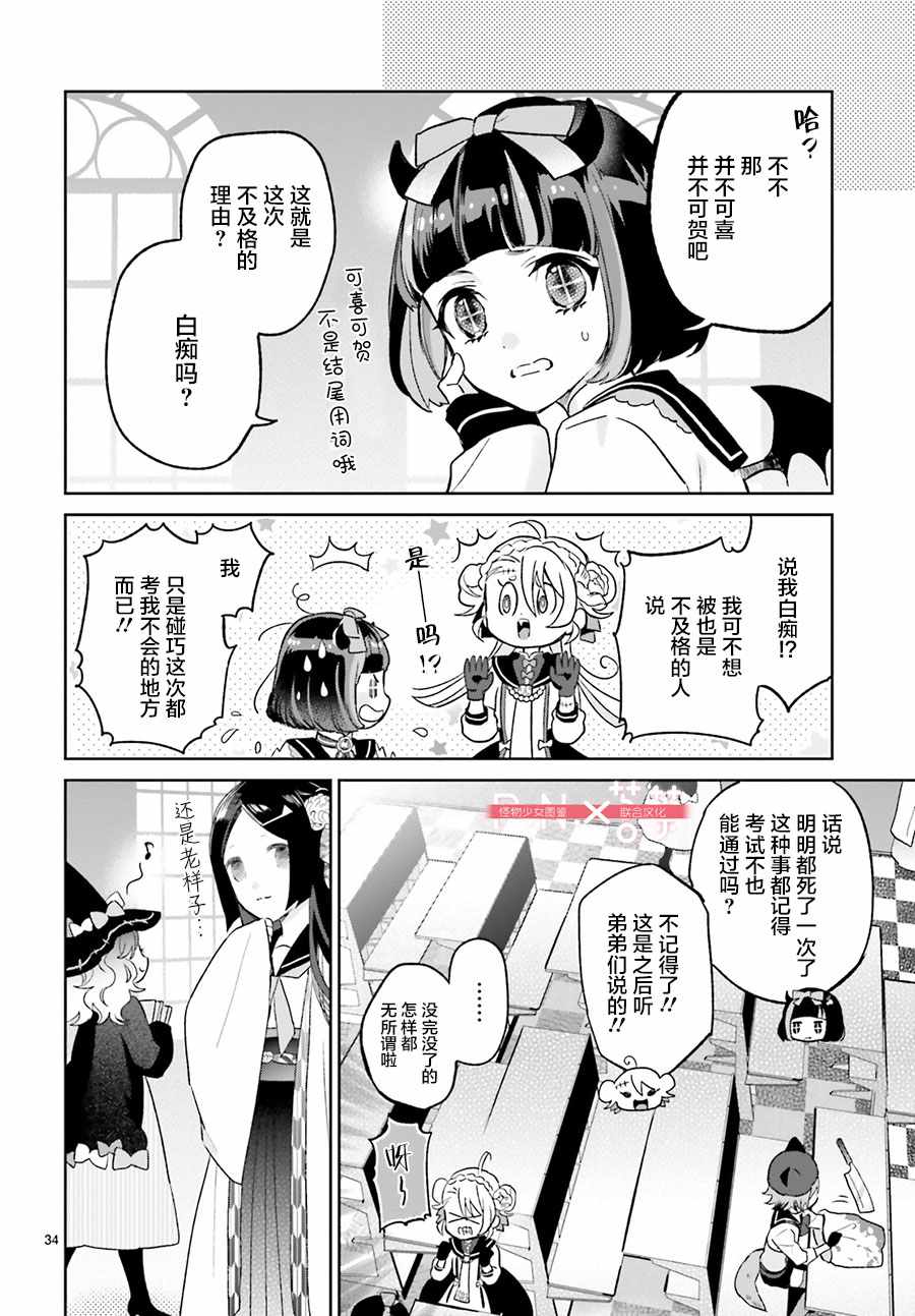 《怪物少女图鑒》漫画 001集