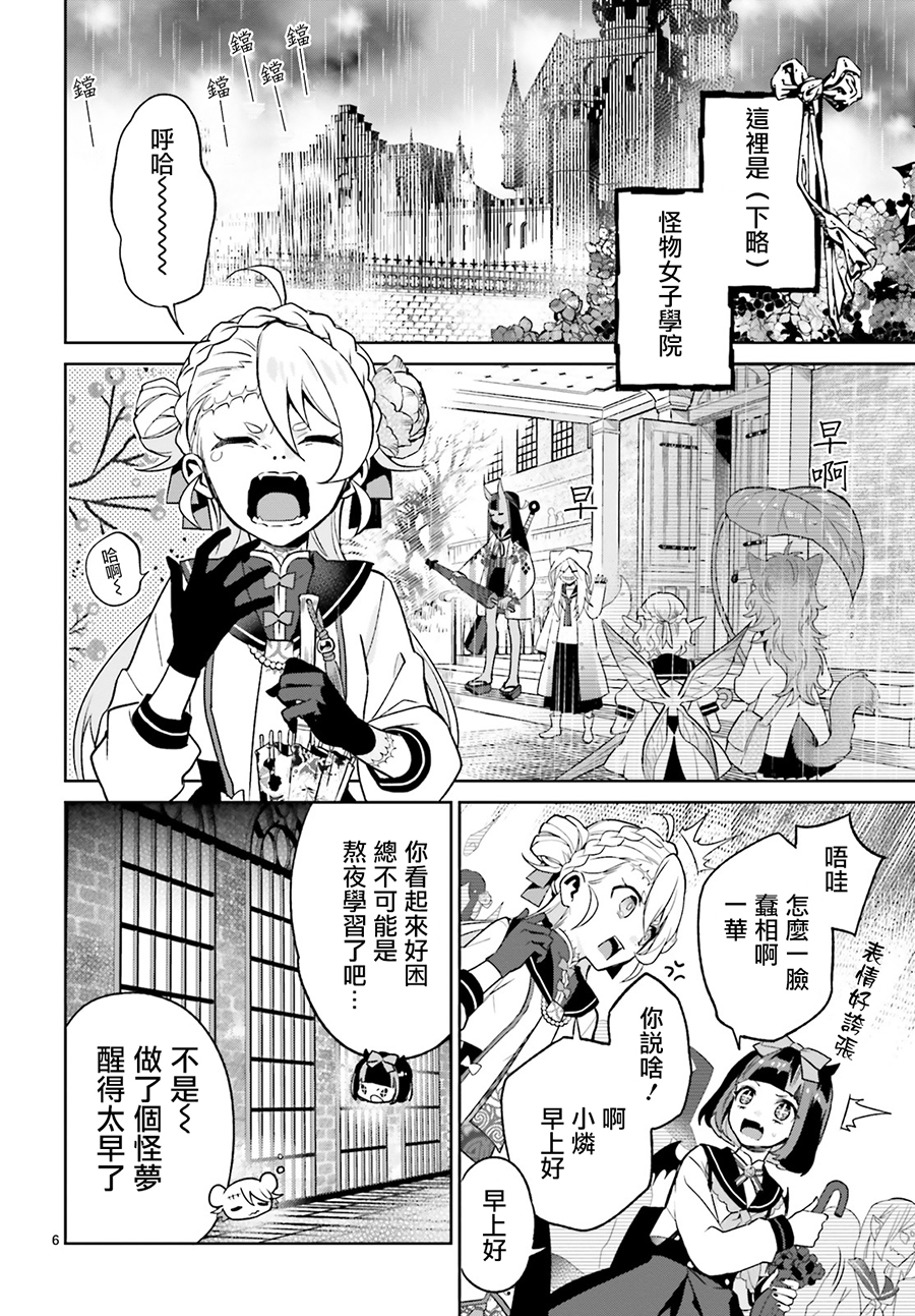 《怪物少女图鑒》漫画 003集