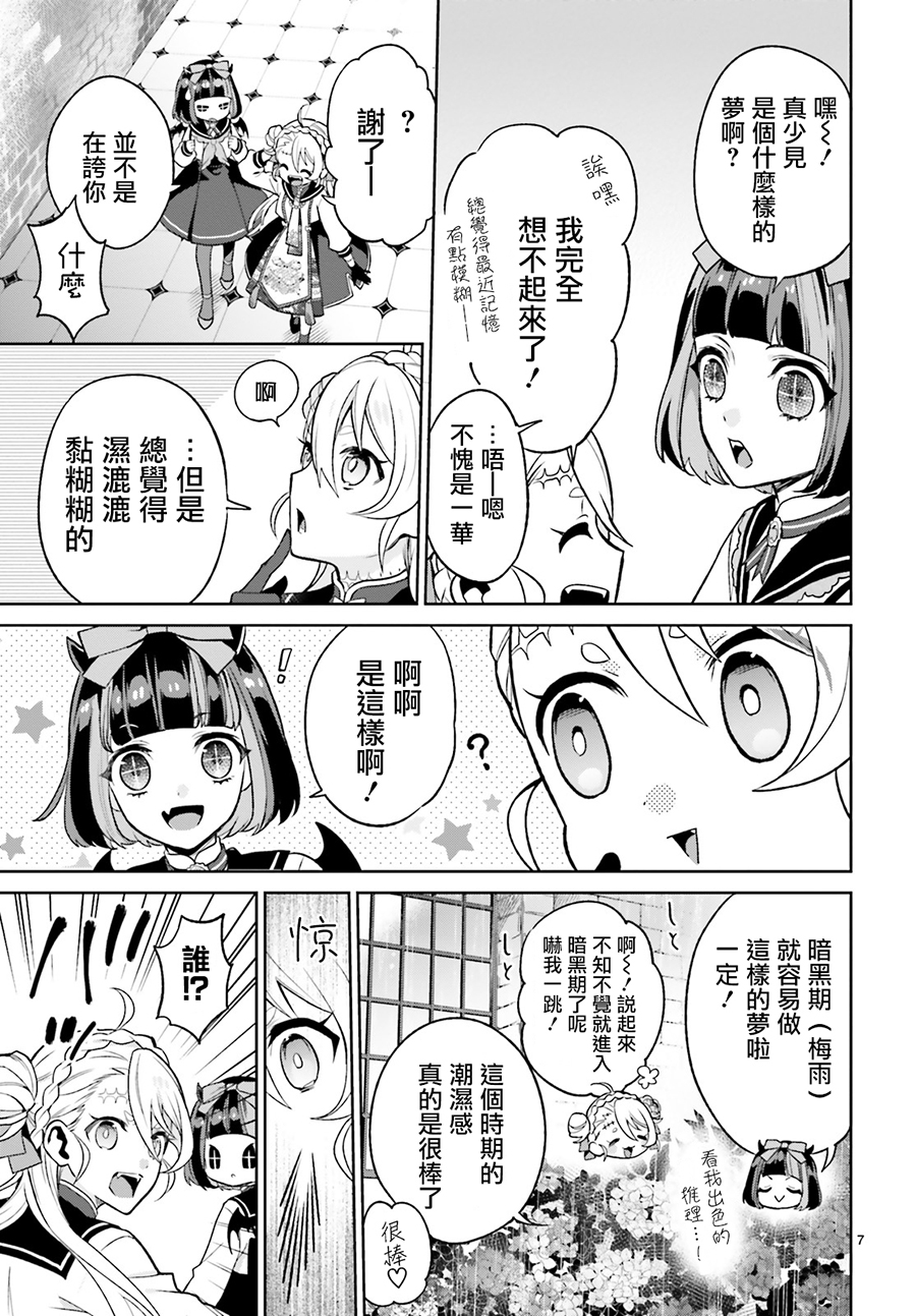 《怪物少女图鑒》漫画 003集